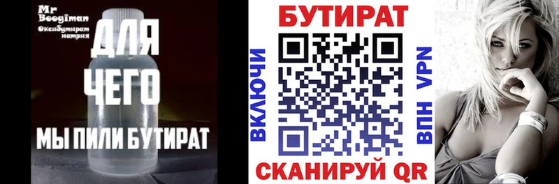 Бутират Butirat  Уяр 